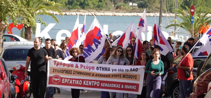 Απεργία σήμερα με συγκέντρωση στην Πλατεία Αργοστολίου