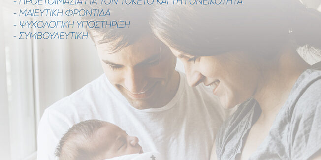 Πρόγραμμα Υποστήριξης Εγκύων και Νέων Γονέων που κατοικούν σε μικρά νησιά