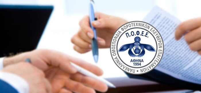 Συμμετοχή της ΠΟΦΕΕ στην Πανεθνική Ημέρα Δράσης 9 Νοεμβρίου