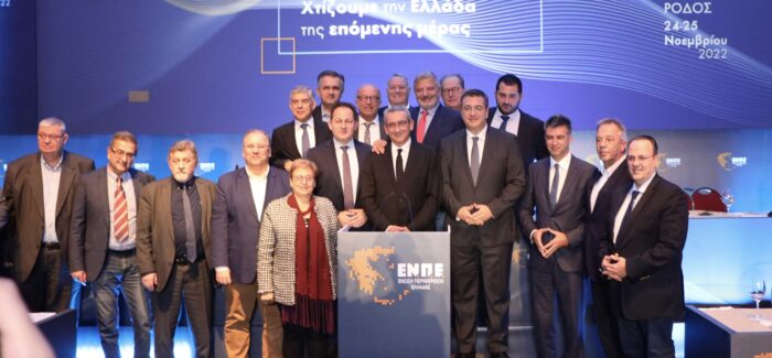 ΣΥΜΜΕΤΟΧΗ ΕΦΕΠΑΕ ΣΤΟ ΕΤΗΣΙΟ ΤΑΚΤΙΚΟ ΣΥΝΕΔΡΙΟ ΤΗΣ ΕΝΠΕ
