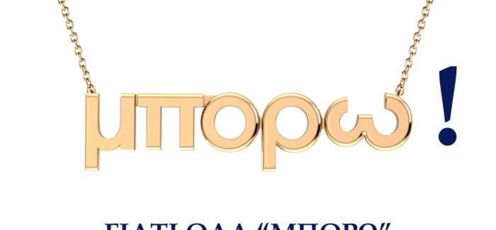 EAR CHARM 2023  “ΜΠΟΡΩ”