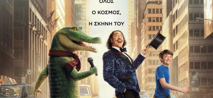 Ο Δημοτικός Κινηματογράφος προβάλει παιδική ταινία….