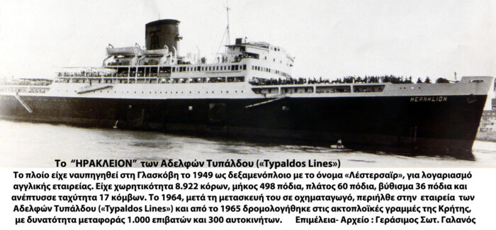 Μνήμη  «Ηράκλειου»  Ναυάγιου