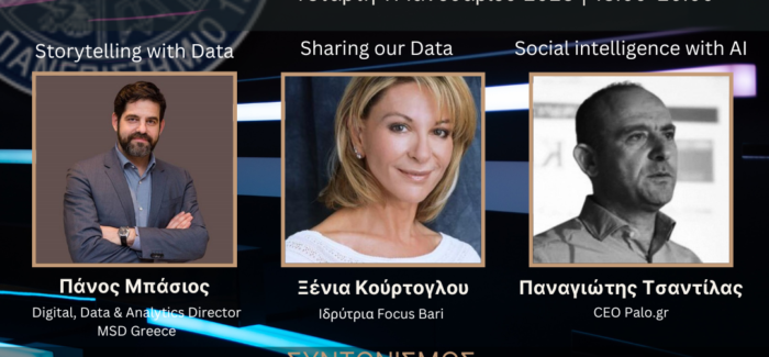 Καινοτομία και προβληματισμοί στο σεμινάριο Data analytics in Marketing