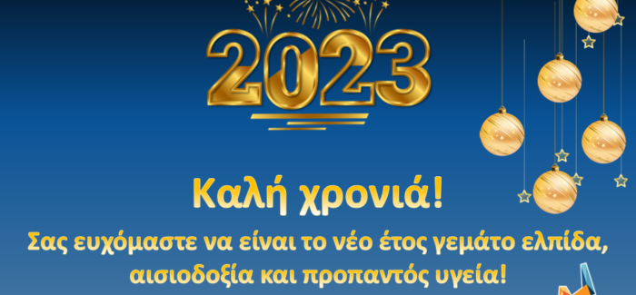 Ευχές για τον καινούργιο χρόνο από “Κεφαλονιά νησί για όλους”….