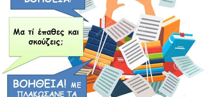 Υπάρχουν και πολύ χειρότερα…….