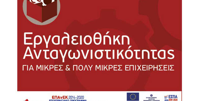 Παράταση Υλοποίησης για τη Δράση του ΕΠΑνΕΚ