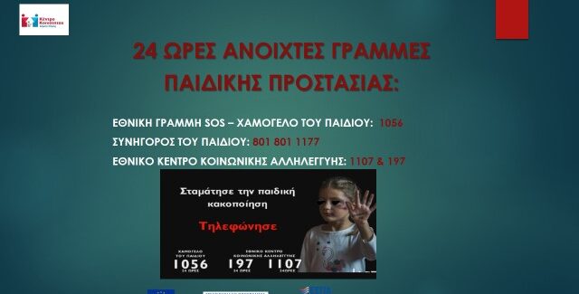 Επιτυχής Ολοκλήρωση Επιμορφωτικής Ημερίδας με θέμα «Σημάδια Κακοποίησης & Πως Αναγνωρίζονται στο Σχολείο και στο Σπίτι »