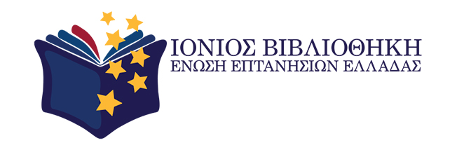 Διοργάνωση ποιητικού αφιερώματος της Ιονίου Βιβλιοθήκης ΕΕΕ