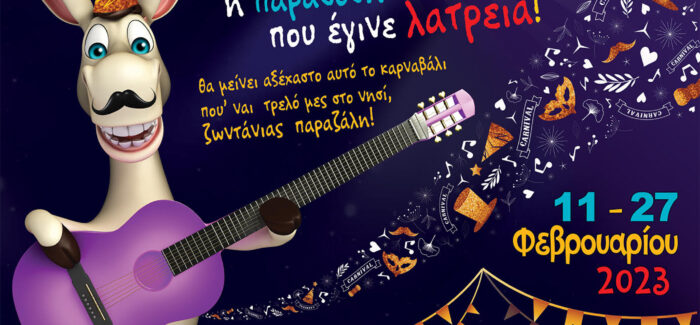 Πρόγραμμα Ληξουριώτικου Καρναβαλιού