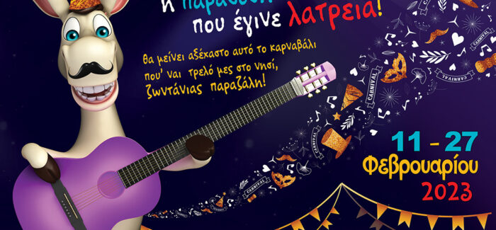 Αναβολή Καρναβαλικής Εκδήλωσης λόγω Καιρικών Συνθηκών στο Ληξούρι