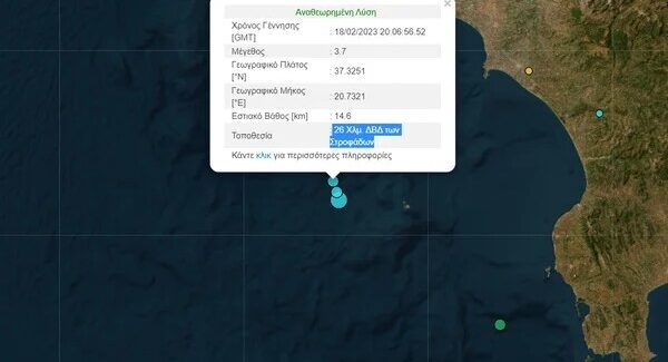 Σεισμός 4,6 Ρίχτερ στο Ιόνιο