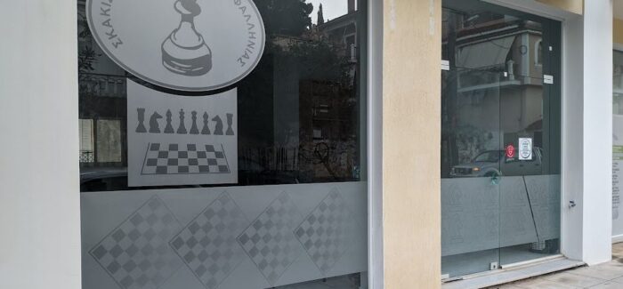 Ο Σκακιστικός Σύλλογος κόβει την πίτα του