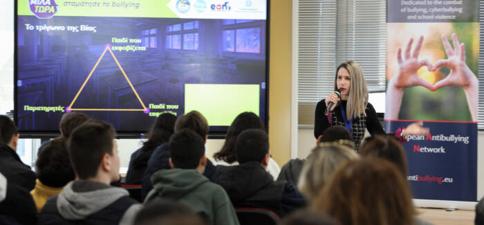 Πανελλαδική Σχολική Εκστρατεία Ευαισθητοποίησης  «Μίλα Τώρα»