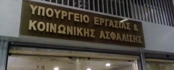 ΟΜΟΣΠΟΝΔΙΑ ΣΥΛΛΟΓΩΝ ΥΠΟΥΡΓΕΙΟΥ ΕΡΓΑΣΙΑΣ ΓΙΑ ΤΡΑΓΩΔΙΑ ΣΤΑ ΤΕΜΠΗ