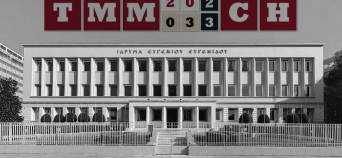 3ο Διεθνές Επιστημονικό Συνέδριο TMM_CH  πρώτη ημέρα εργασιών