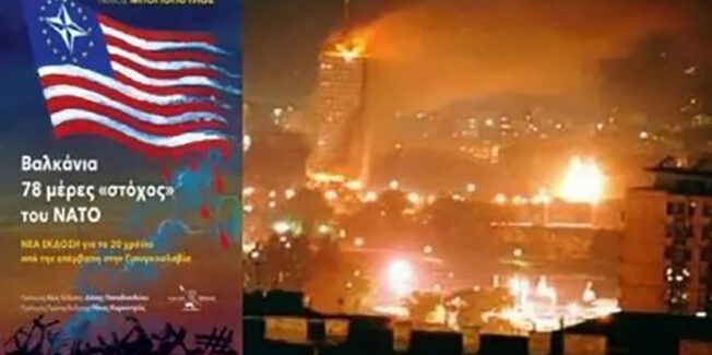 Την έλεγαν «Γιουγκοσλαβία»…