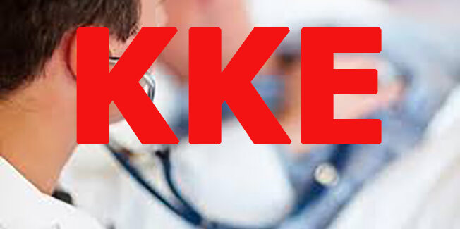 Για την τραγική και συνάμα επικίνδυνη για την υγεία του λαού, κατάσταση των δομών υγείας στον νομό μας..