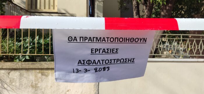 Κυκλοφοριακές Ρυθμίσεις Οδών λόγω Έναρξης Εκτέλεσης Εργασιών……