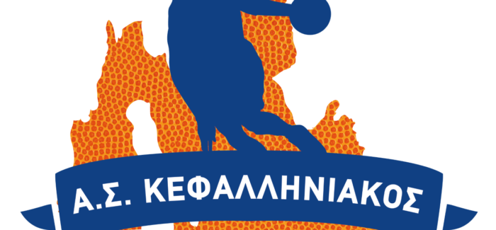 2ο KEFALONIA BASKETBALL CAMP