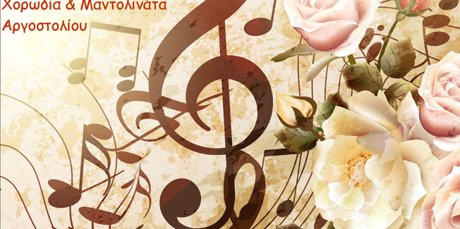 Το Κεφαλονίτικο Τραγούδι στο Μουσείο Ληξουρίου….