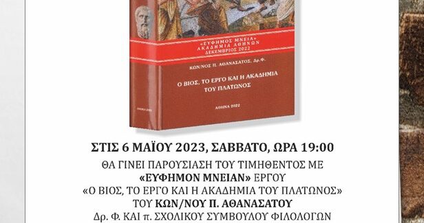Παρουσίαση βιβλίου του Κ. Αθανασάτου στην Κοργιαλένειο Βιβλιοθήκη