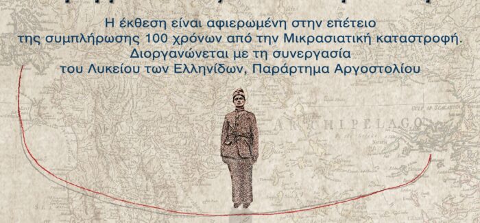 “Γράμματα ενός αθώου στρατιώτη”.