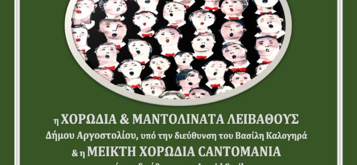 Ελληνο-Αυστριακή Μουσική Βραδιά….