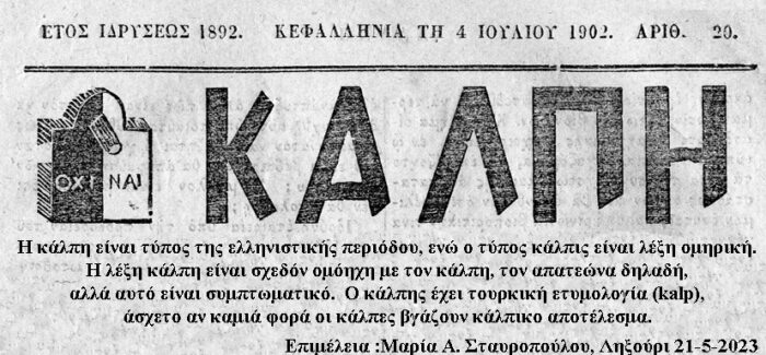 ΛΟΓΩ ΤΩΝ ΕΚΛΟΓΩΝ ΠΟΛΙΤΙΚΕΣ ΣΚΕΨΕΙΣ ΠΟΙΗΤΩΝ
