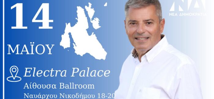 Παν. Καππάτος: Πρόσκληση για εκδήλωση Ετεροδημοτών στην Αθήνα
