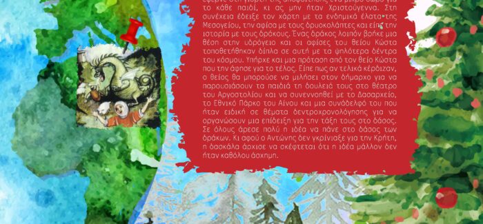 ΑΙΩΝΟΒΙΑ ΔΕΝΤΡΑ ΤΟΥ ΠΛΑΝΗΤΗ: ΓΙΓΑΝΤΕΣ ΤΗΣ ΒΛΑΣΤΗΣΗΣ, ΦΥΛΑΚΕΣ ΑΙΩΝΩΝ ΜΥΣΤΙΚΩΝ