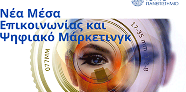 Περίληψη Προκήρυξης  Προγράμματος Μεταπτυχιακών Σπουδών……..