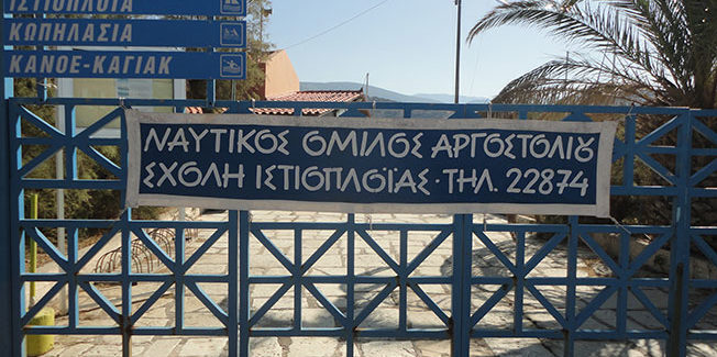 ΕΥΧΕΣ Ν.Ο. ΑΡΓΟΣΤΟΛΙΟΥ