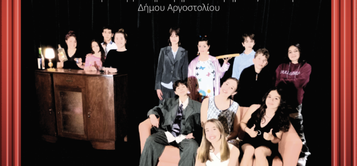 ΘΕΑΤΡΙΚΗ ΠΑΡΑΣΤΑΣΗ «ΤΟ ΣΠΙΤΙ» Δημοτικό Θέατρο Αργοστολίου «Ο Κέφαλος»