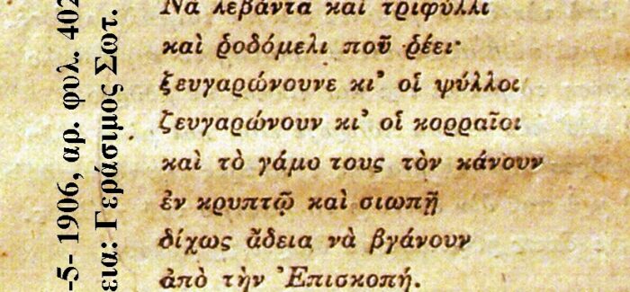 Κάποιου  Αργοστολιώτικου  «Εργατικού  Μάη»  οι λαογραφικές εικόνες