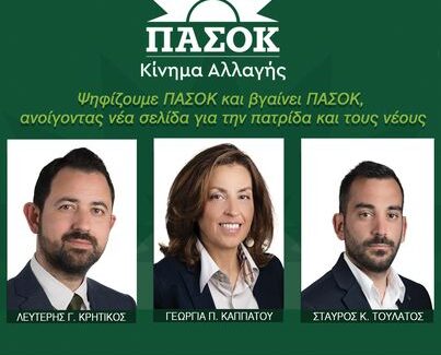ΚΕΝΤΡΙΚΗ ΠΟΛΙΤΙΚΗ ΕΚΔΗΛΩΣΗ ΤΩΝ ΥΠΟΨΗΦΙΩΝ ΒΟΥΛΕΥΤΩΝ ΤΟΥ ΠΑ.ΣΟ.Κ.  ΣΤΟ ΔΗΜΟ ΣΑΜΗΣ