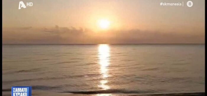 Η μαγευτική Ανατολή του Ηλίου από τον Πόρο Κεφαλονιάς στην εκπομπή του Νίκου Μάνεση!