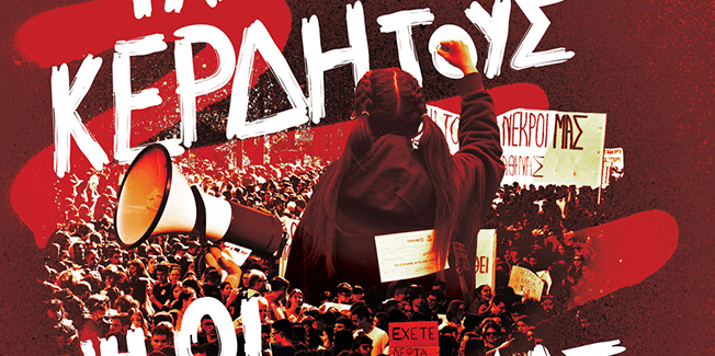 ΚΑΝΕΝΑΣ ΣΥΜΒΙΒΑΣΜΟΣ ΜΕ ΤΟ ΣΥΣΤΗΜΑ ΤΗΣ ΒΑΡΒΑΡΟΤΗΤΑΣ, ΤΟΥ  ΞΕΡΙΖΩΜΟΥ ΚΑΙ ΤΟΥ ΘΑΝΑΤΟΥ