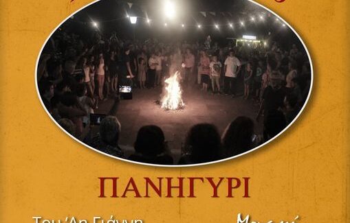 Τζαννάτα: Μεγάλο Λαϊκό Πανηγύρι…..