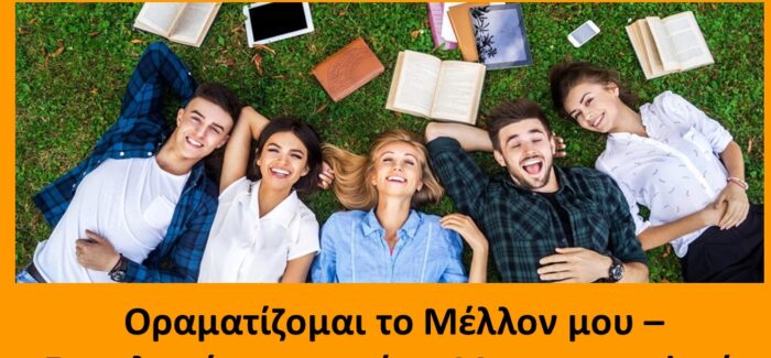 ΔΙΑΔΙΚΤΥΑΚΗ ΕΝΗΜΕΡΩΣΗ & ΑΤΟΜΙΚΗ ΣΥΜΒΟΥΛΕΥΤΙΚΗ ΓΙΑ ΜΗΧΑΝΟΓΡΑΦΙΚΟ