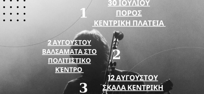 Στην πλατεία του Πόρου  ΡΟΚ συναυλία με το συγκρότημα  SONUS REPLICA the Βand