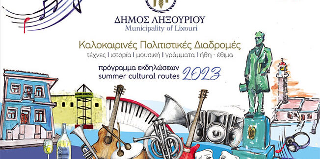 Καλοκαιρινές Εκδηλώσεις του Δήμου Ληξουρίου….