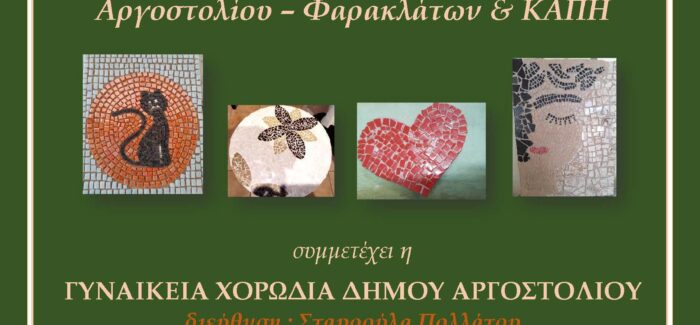 Έκθεση ψηφιδωτού στα Φαρακλάτα….