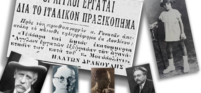 Ποιοι υπερασπίστηκαν τον λαό της Κέρκυρας και την Ελλάδα κατά του Μουσολίνι το 1923