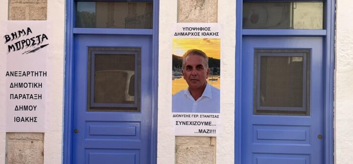 Έτοιμο το Εκλογικό Κέντρο του Διον. Στανίτσα στην Ιθάκη