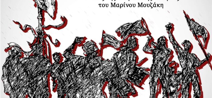 Κοινωνικό Εργαστήρι Τραβέρσο:  Θεατρική παράσταση Καρναβάλι