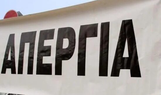 Απεργούμε: Για δημόσια και δωρεάν παιδεία ενάντια στην αξιολόγηση-κατηγοριοποίηση-υποχρηματοδότηση