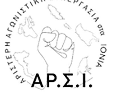 ΣΥΜΜΕΤΟΧΗ ΤΗΣ ΑΡ.Σ.Ι. ΣΤΗΝ ΚΙΝΗΤΟΠΟΙΗΣΗ