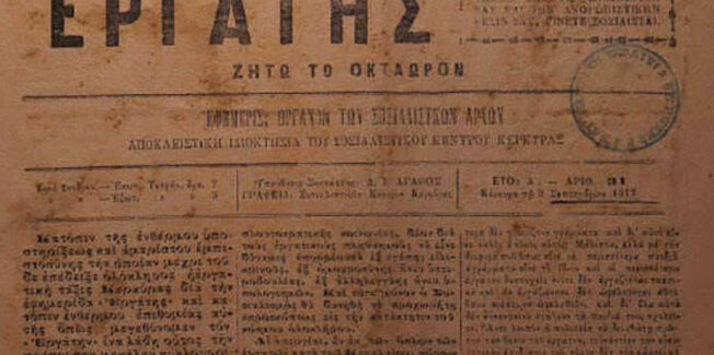 Κέρκυρα, 1912: «Ζήτω το οκτάωρον»