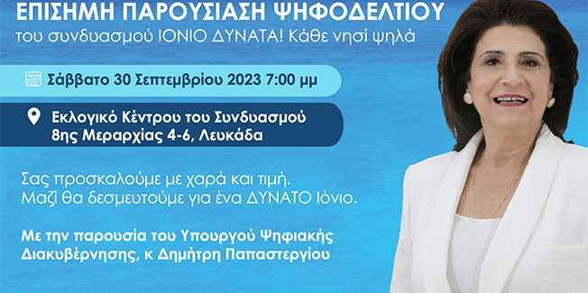 Παρουσίαση ψηφοδελτίου του συνδυασμού «ΙΟΝΙΟ ΔΥΝΑΤΑ! Κάθε νησί ψηλά»…..